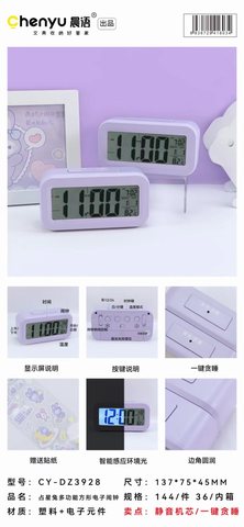 晨语CY-DZ3928闹钟