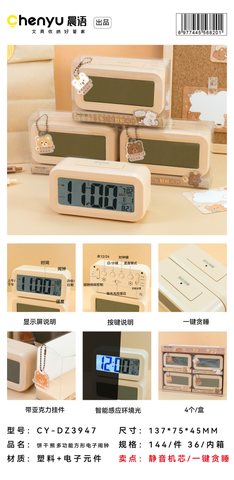 晨语CY-DZ3947闹钟