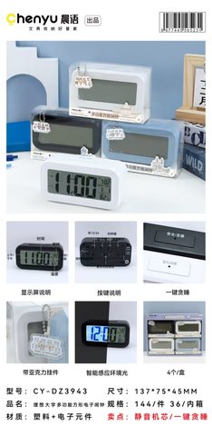 晨语CY-DZ3943闹钟