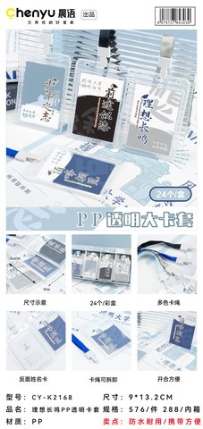 晨语CY-K2168卡套(工作卡)