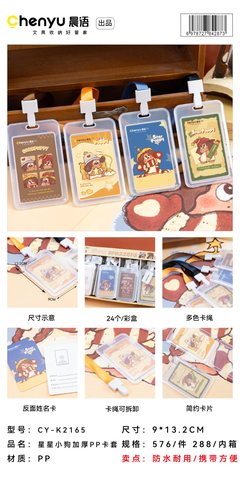 晨语CY-K2165卡套(工作卡)