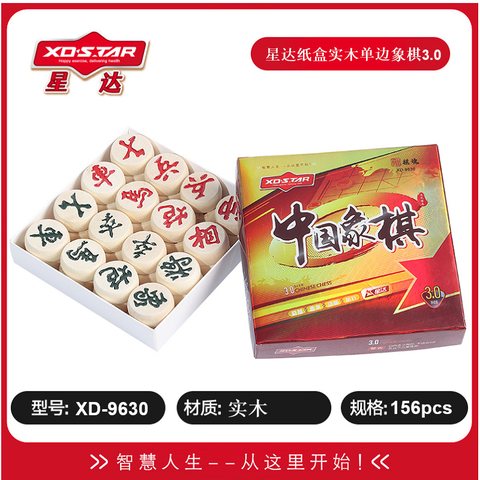 星达XD-9630中国象棋-3.0象棋