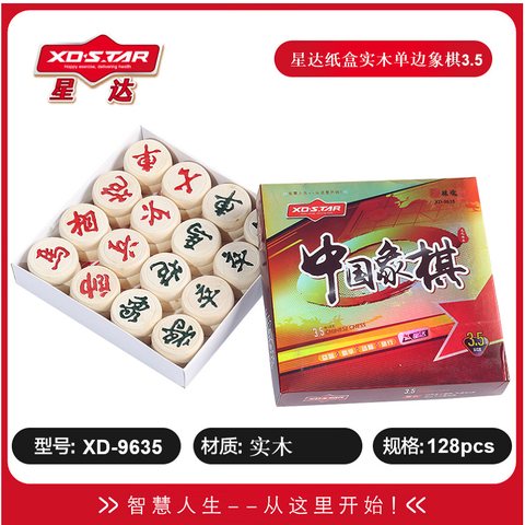 星达XD-9635中国象棋-3.5象棋