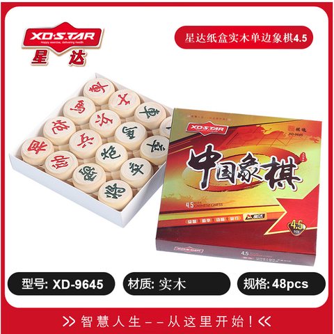星达XD-9645中国象棋-4.5象棋