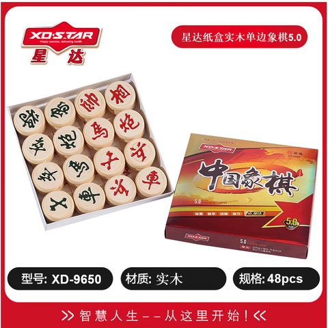 星达XD-9650中国象棋-5.0象棋