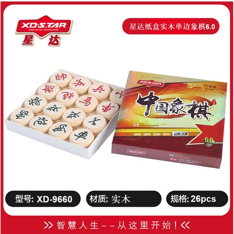 星达XD-9660中国象棋-6.0象棋