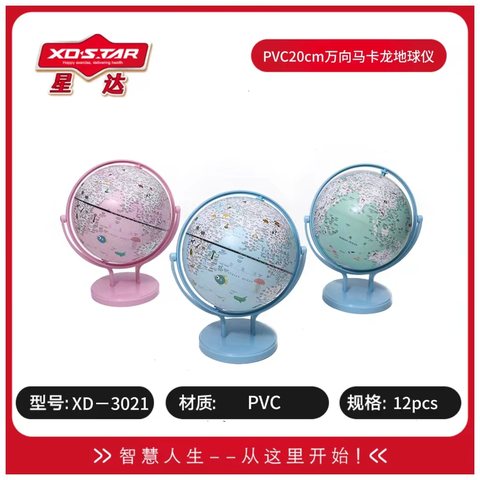 星达XD-3021地球仪-20cm/PVC20万向马卡龙