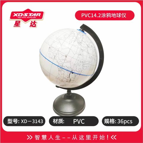 星达XD-3143地球仪-14.2cm/PVC14.2可绘画