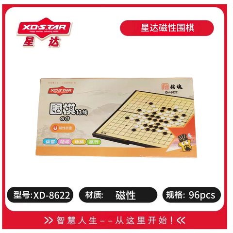 星达QH-8622磁性围棋