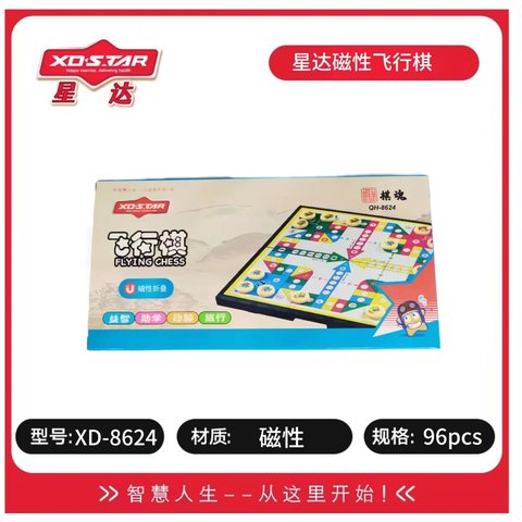 星达QH-8624磁性飞行棋