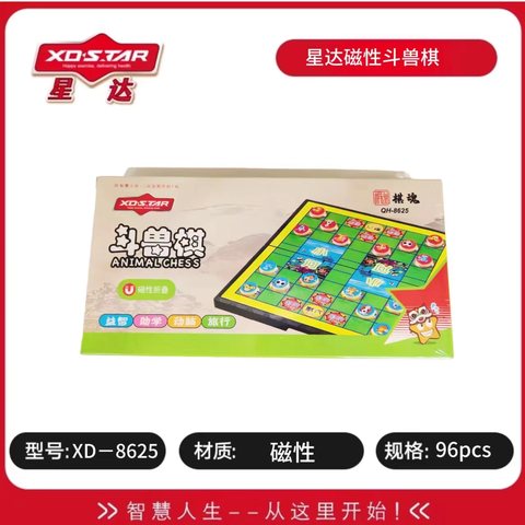 星达QH-8625磁性斗兽棋
