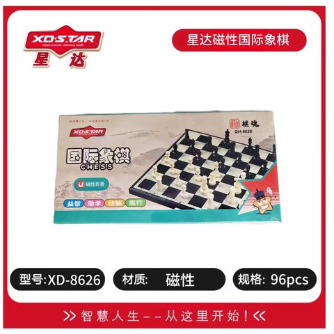 星达QH-8626磁性国际象棋