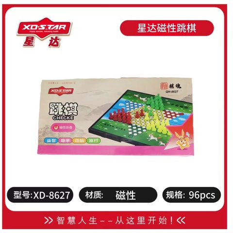 星达QH-8627磁性跳棋