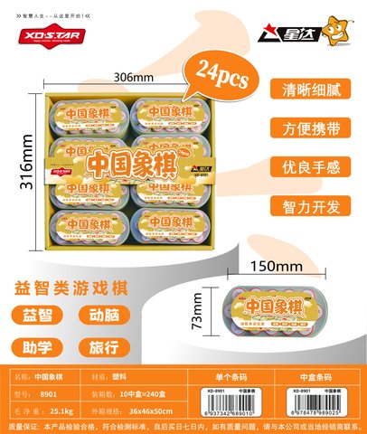 星达XD-8901中国象棋