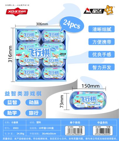 星达XD-8903飞行棋