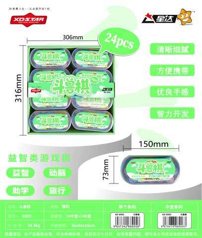 星达XD-8905斗兽棋