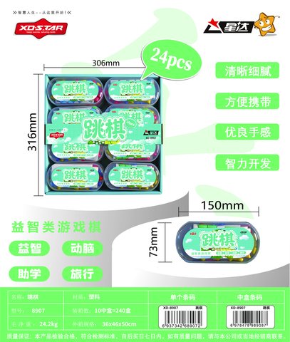 星达XD-8907跳棋