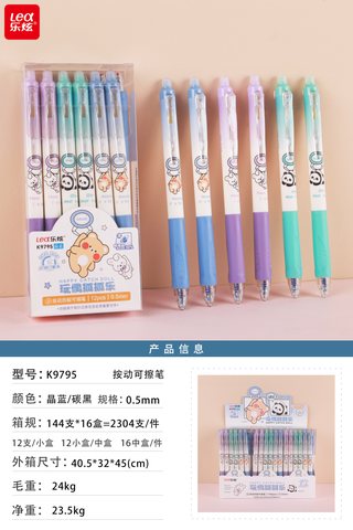 乐炫K9795按动中性笔-晶蓝0.5/可擦