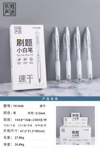 乐炫YX1046按动中性笔-黑0.5/刷题