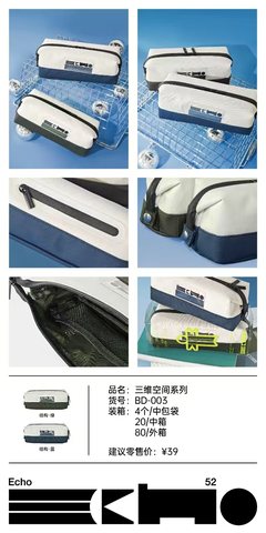 艾库BD-003笔袋-混色