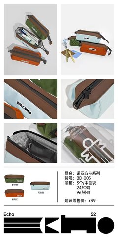 艾库BD-005笔袋-混色