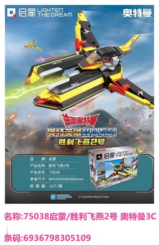 华信75038启蒙/胜利飞燕2号 奥特曼3C