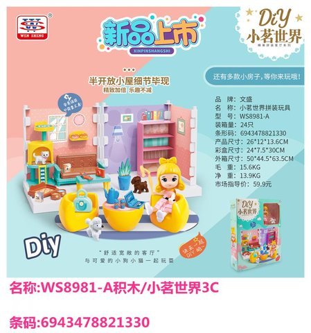 文盛WS8981-A积木/小茗世界3C