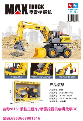 林达8151惯性工程车/喷雾挖掘机会讲故事3C