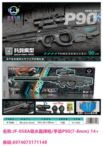 坚锋JF-058A吸水晶弹枪/手动P90(7-8mm) 14+