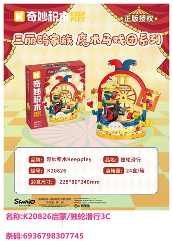 启梦K20826启蒙/独轮滑行3C