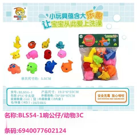 宝丽斯BLS54-1响公仔/动物3C