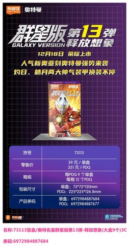 特价布鲁可73113盲盒/奥特名鉴群星版第13弹-释放想象(大盒9个)3C