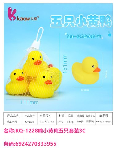 卡趣KQ-1228响小黄鸭五只套装3C