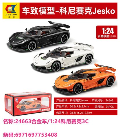 车致24663合金车/1:24/科尼赛克3C