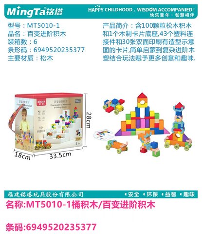 铭塔MT5010-1盒积木/百变进阶积木