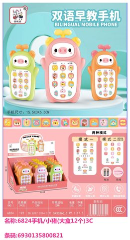 祥沃6824手机/小猪(大盒12个)3C