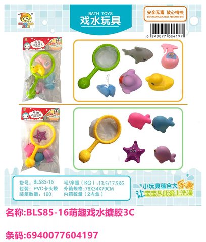 祥沃BLS85-16萌趣戏水搪胶3C