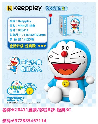启梦K20411启蒙/哆啦A梦-经典3C