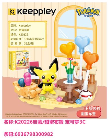 启梦K20226启蒙/甜蜜布置 宝可梦3C