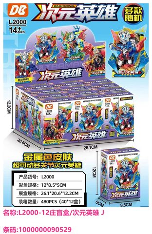 G1703档L2000-12庄盲盒/次元英雄 J