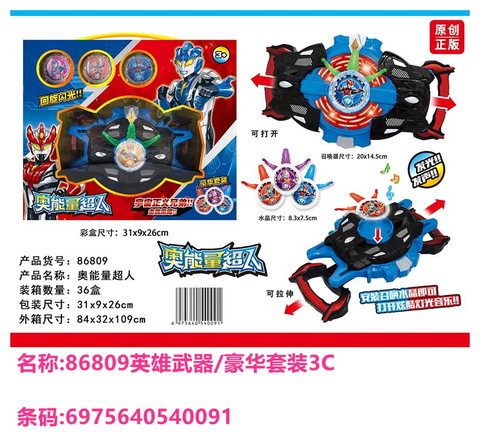 奥能量86809英雄武器/豪华套装3C