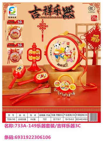 繁周733A-149乐器套装/吉祥乐器3C