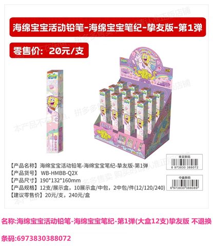 卡游WB-HMBB-Q2X自动铅笔-挚友版第1弹