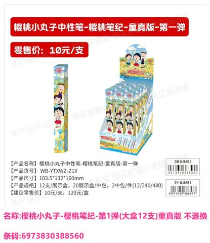 卡游WB-YTXWZ-Z1X按动中性笔-童真版第1弹