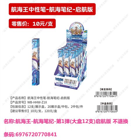 卡游WB-HHW-Z1X按动中性笔-启航版第1弹
