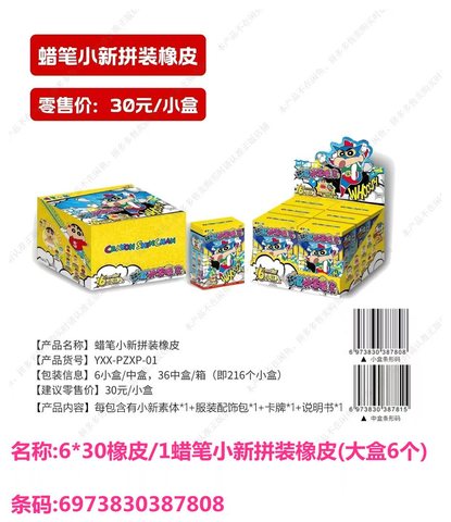 卡游YXX-PZXP-01拼装橡皮