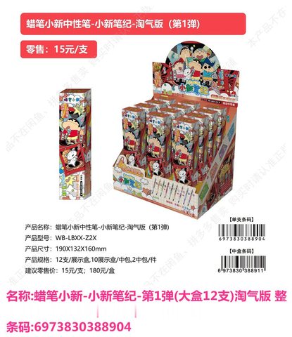卡游WB-LBXX-Z2X按动中性笔-淘气版第1弹
