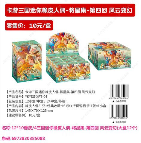 卡游YKYSG-XPT-04迷你橡皮人偶-风云变幻