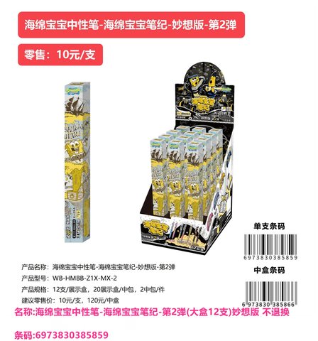 卡游WB-HMBB-Z1X-MX-2按动中性笔-妙想版第2弹