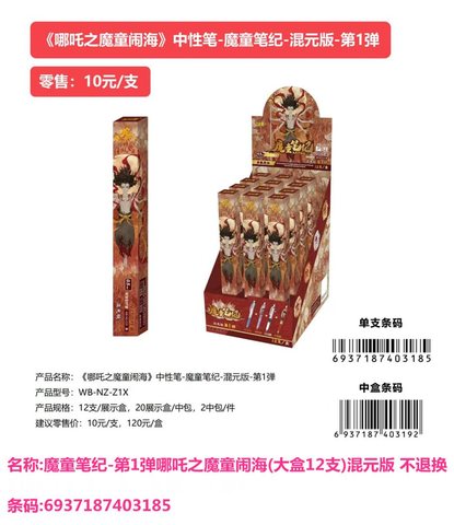 卡游WB-NZ-Z1X按动中性笔-混元版第1弹